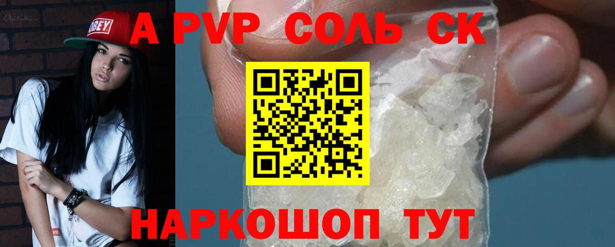 APVP кристаллы Волгодонск