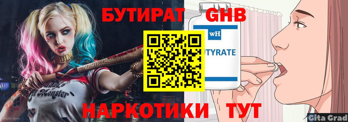 Волгодонск  БУТИРАТ буратино  Вход с VPN 