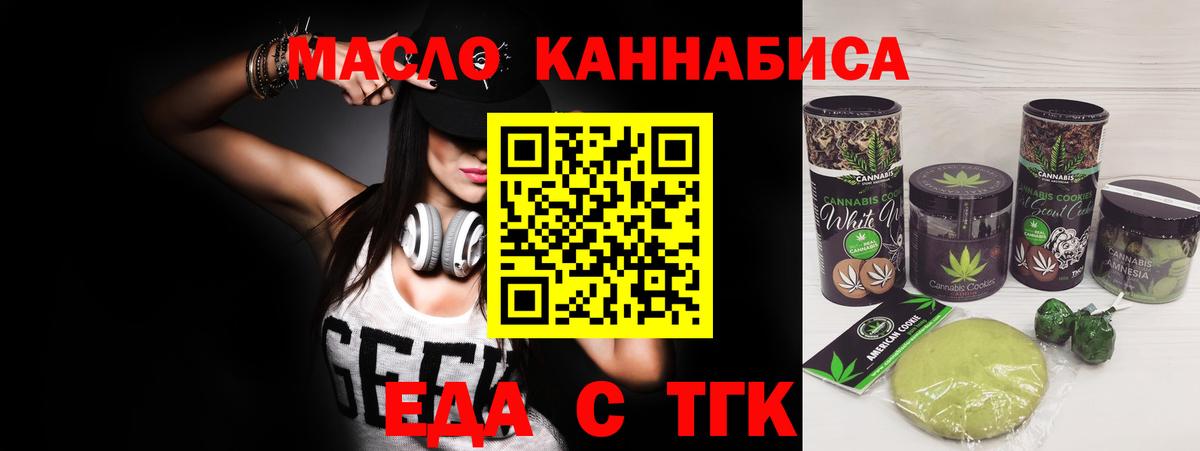 Волгодонск  Печенье с ТГК марихуана  Вход с VPN 