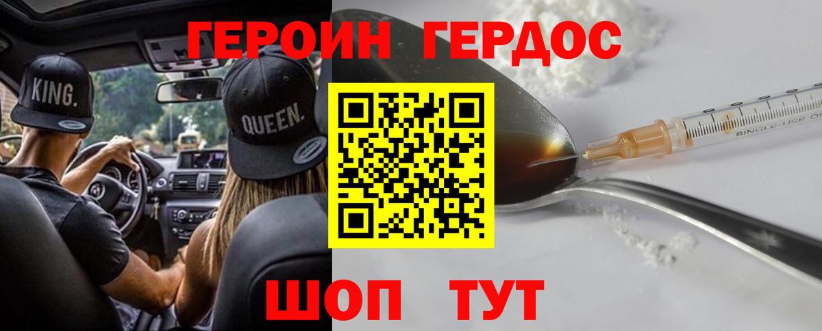 ГЕРОИН хмурый Волгодонск