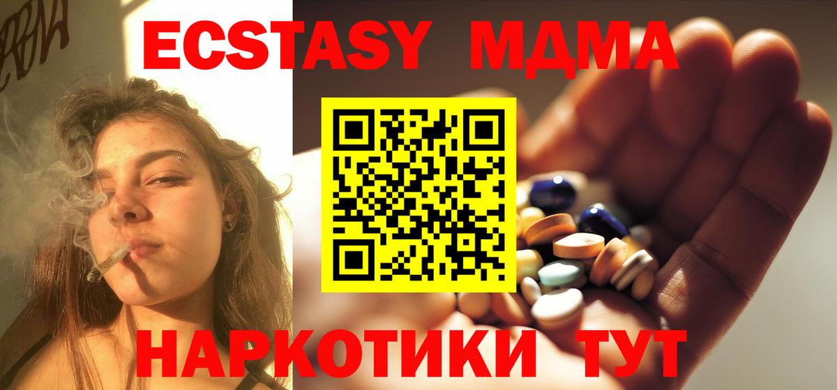 МДМА crystal  Вход с VPN  Волгодонск 