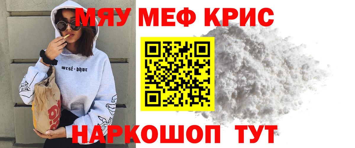 МЕФ мяу мяу  Вход с VPN  Мефедрон  Меф  купить наркотики цена  Волгодонск  Меф кристаллы 