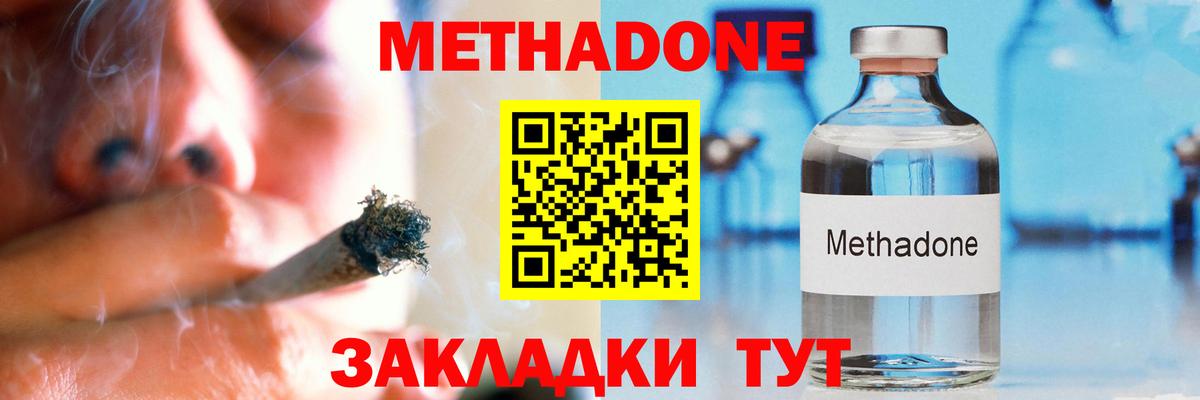 МЕТАДОН methadone Волгодонск
