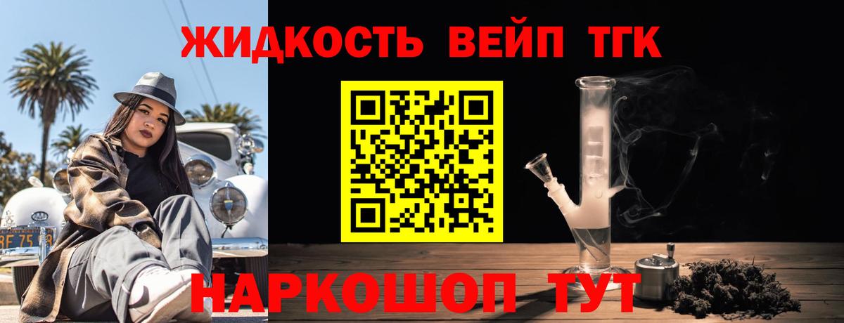 Волгодонск  ТГК вейп  ТГК Wax  Вход с VPN 